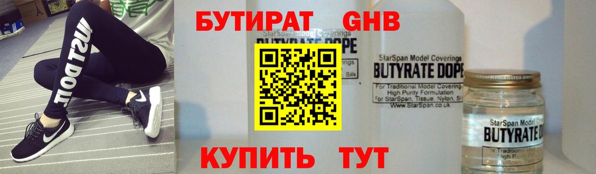 Удомля  БУТИРАТ 1.4BDO  Вход с VPN 