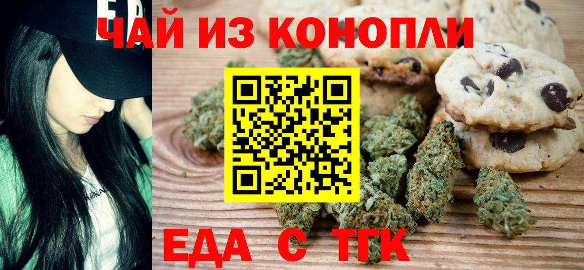 Удомля  Печенье с ТГК марихуана  Вход с VPN 