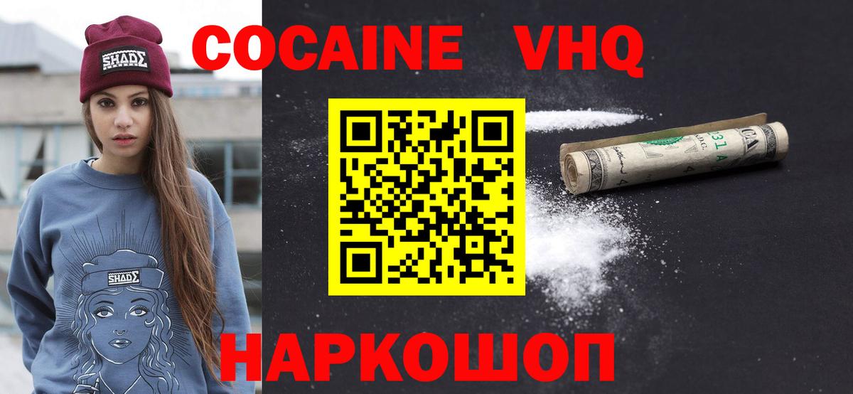 КОКАИН Эквадор  Вход с VPN  Удомля  COCAIN FishScale 