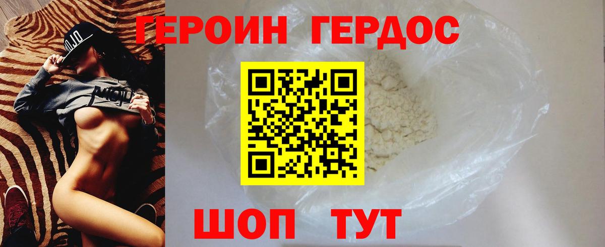 Героин герыч Удомля